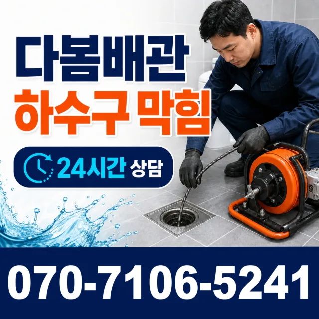 전남광주 화순군 춘양면 대치길 누수공사 상담 이미지 2