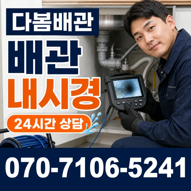 전남광주 화순군 춘양면 대치길 누수공사 상담 이미지 3