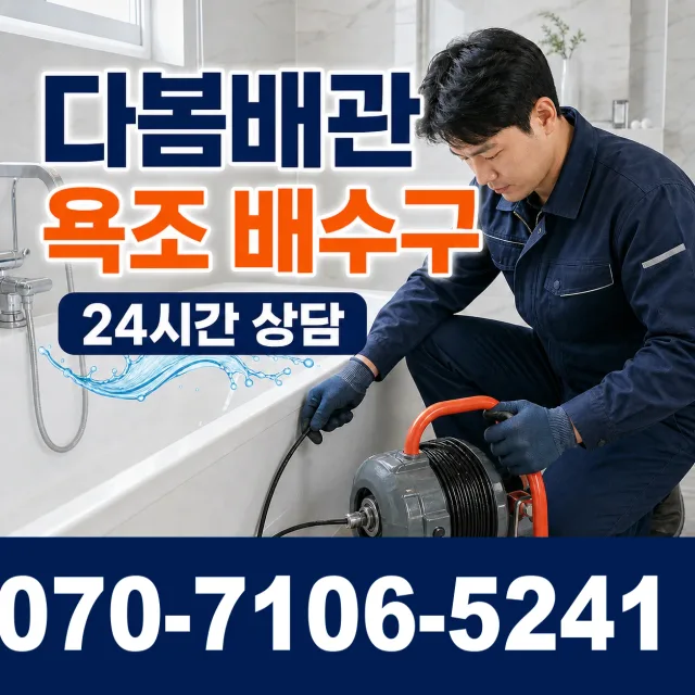 전남광주 화순군 춘양면 대치길 누수공사 상담 이미지 6