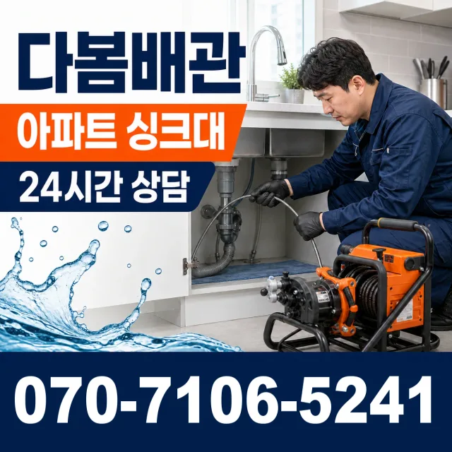 전남광주 화순군 춘양면 대치길 누수공사 상담 이미지 7