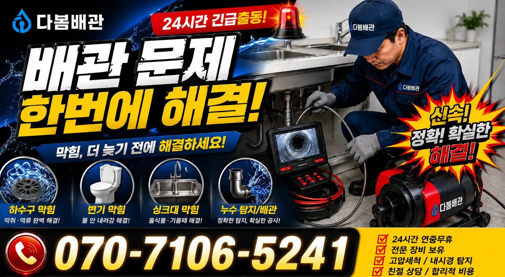 전남광주 화순군 춘양면 대치길 누수공사 24시간 긴급출동 상담 안내